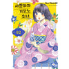 Fall in Love with a Girl in a Kimono - Manhwa