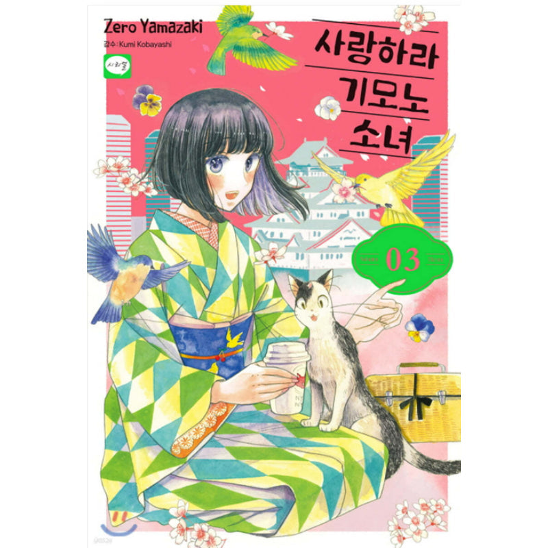 Fall in Love with a Girl in a Kimono - Manhwa