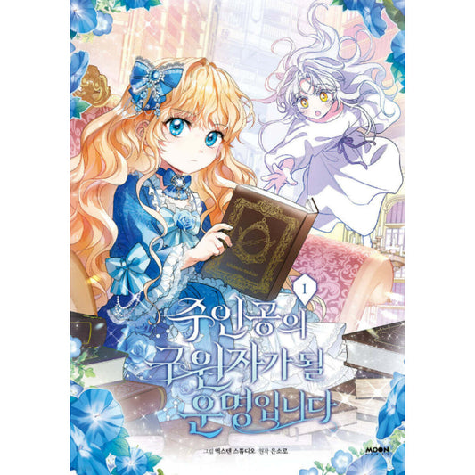 It's My Destiny to Be the Hero's Saviour - Manhwa