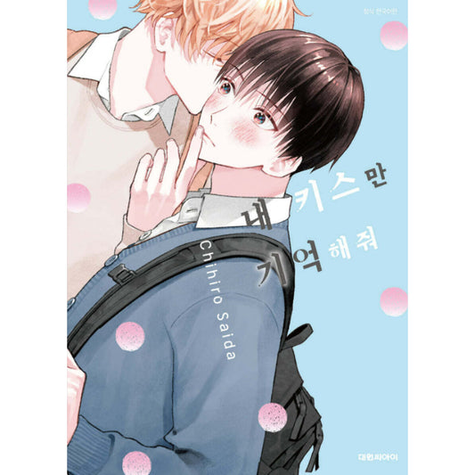 Just Remember My Kiss - Manhwa