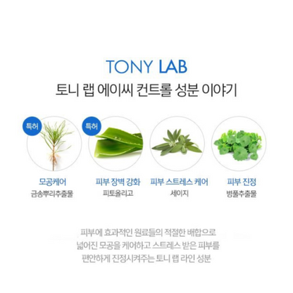 TONYMOLY Tony Lab AC Control Emulsion 160ml