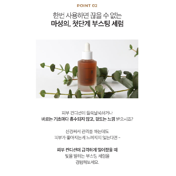 Numbuzin No.8 Glossy Essence Serum 50ml