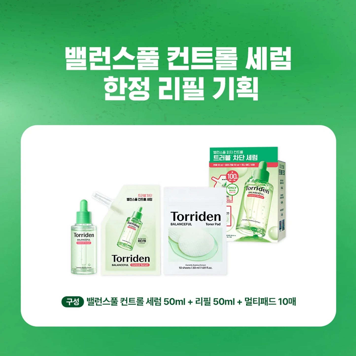 Torriden Balanceful Cica Control Serum 50ml Refill Set (+Refill 50ml+Pad 10P)