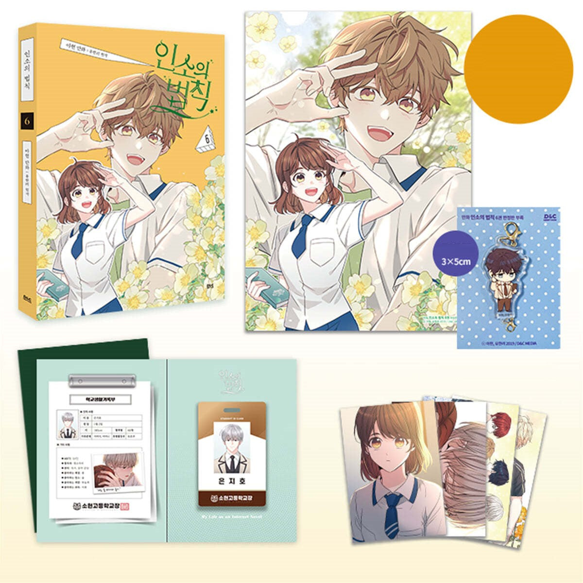 Inso's Law - Manhwa free-shipping