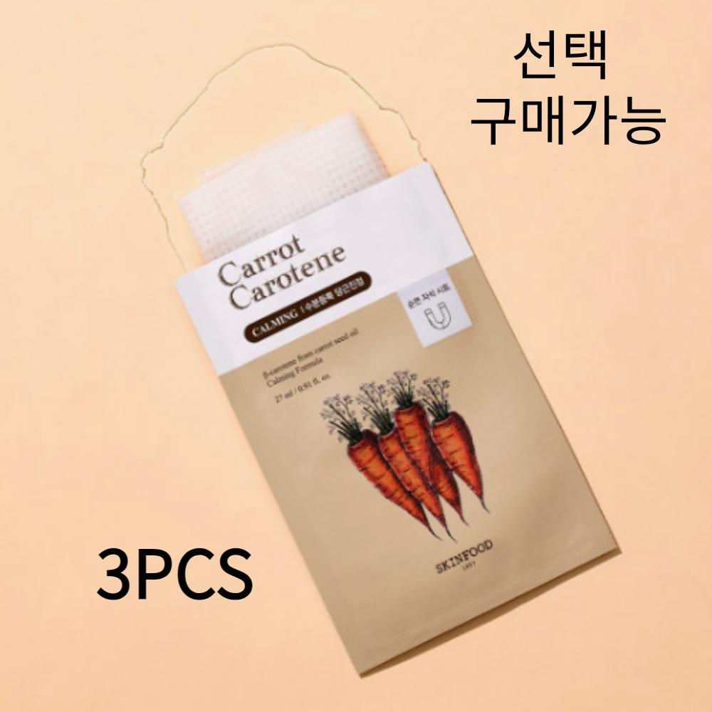 SKINFOOD Carrot Carotene Mask 27ml