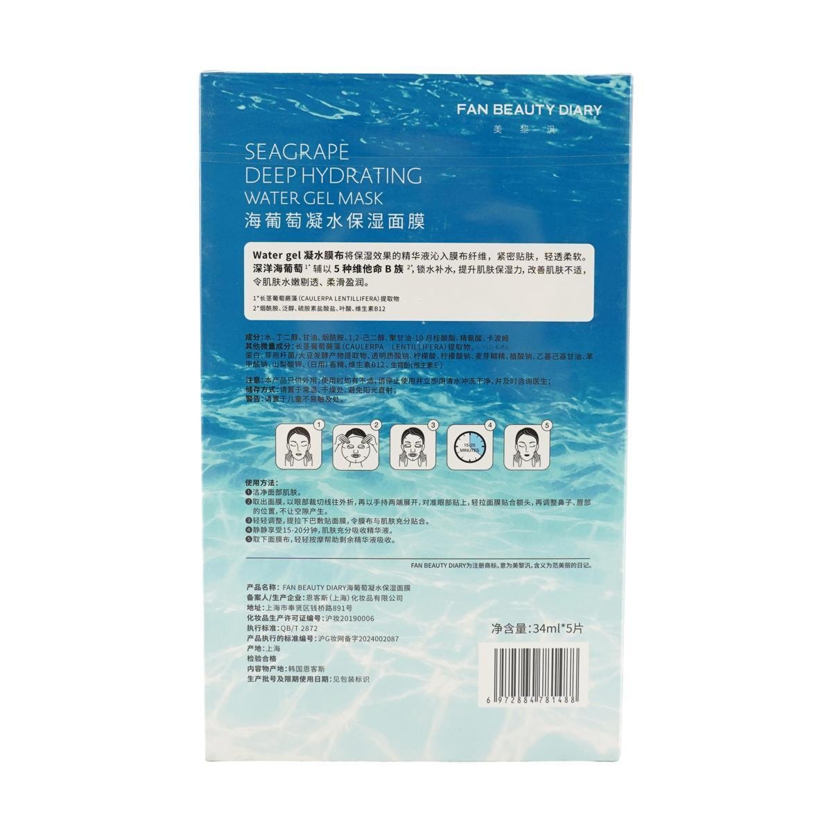 FAN BEAUTY DIARY Sea Grape Moisturizing Gel Mask, Hyaluronic Acid Hydrating, 5 Sheets