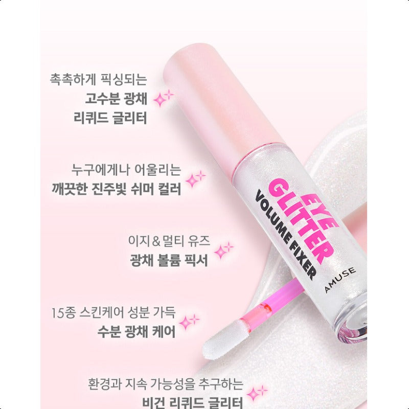 AMUSE Eye Glitter Volume Fixer 2.9g
