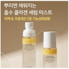 [SUNGBOON EDITOR] Deep Collagen Barrier Serum Mist 95ml