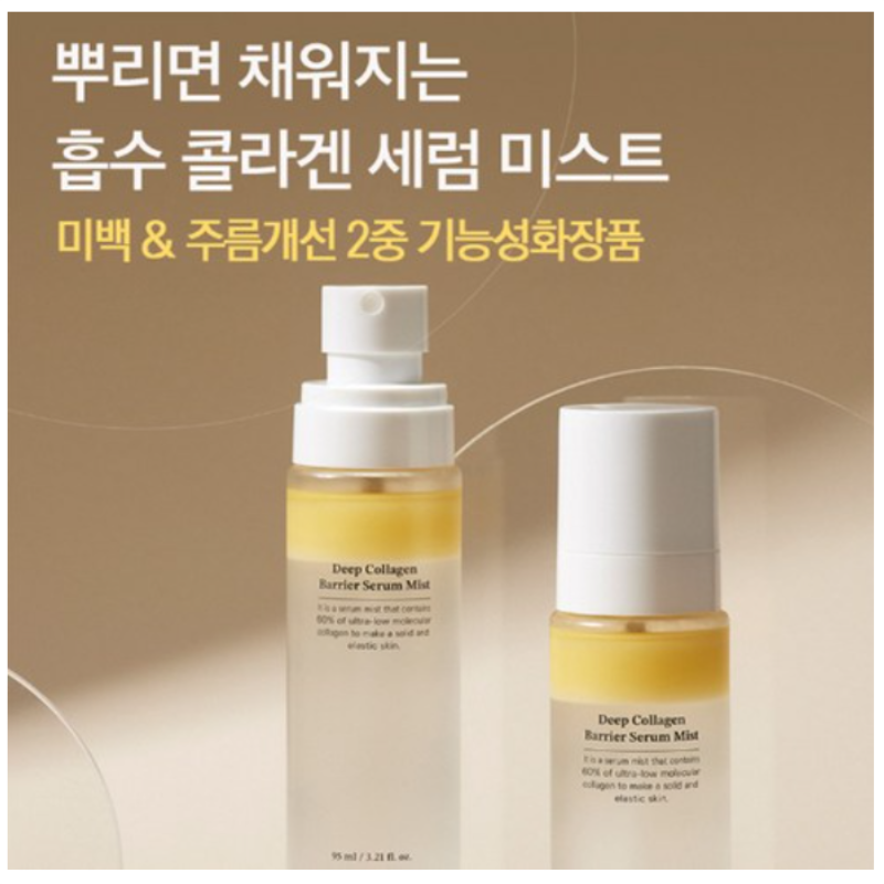 [SUNGBOON EDITOR] Deep Collagen Barrier Serum Mist 95ml