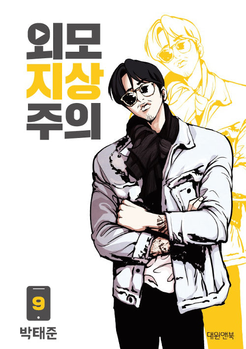 Lookism Manhwa