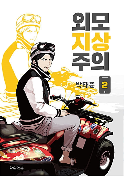 Lookism Manhwa