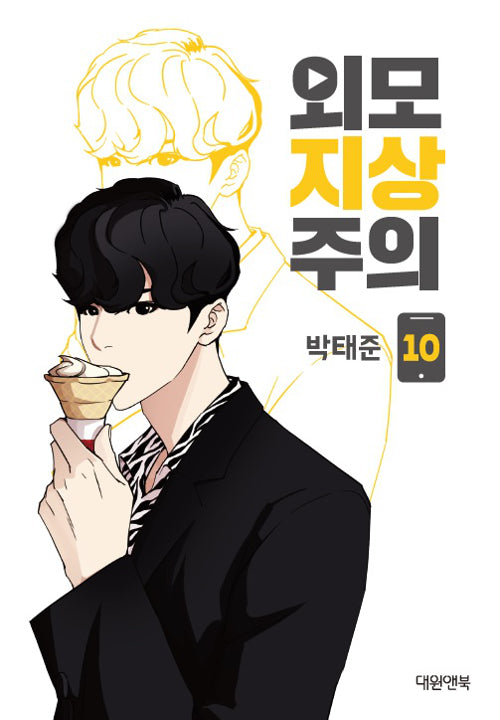 Lookism Manhwa