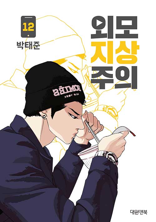 Lookism Manhwa