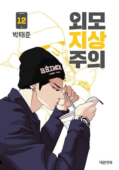 Lookism Manhwa