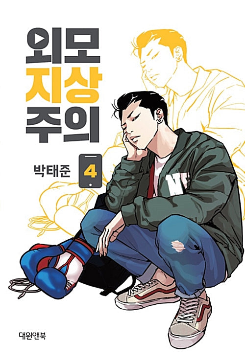 Lookism Manhwa