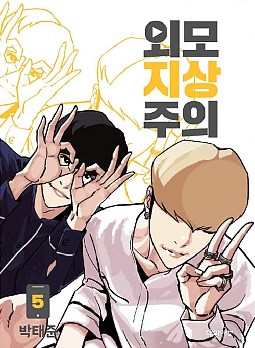 Lookism Manhwa