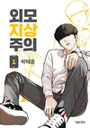 Lookism Manhwa