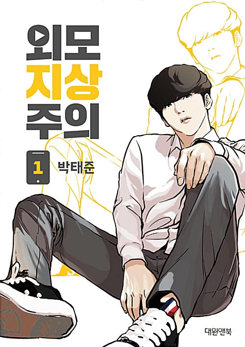 Lookism Manhwa