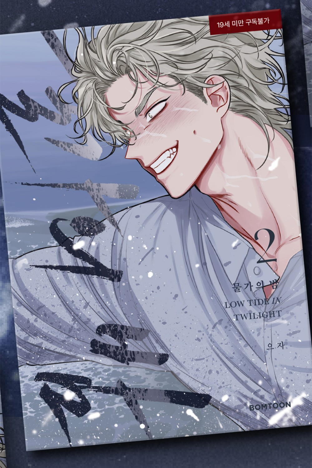 New volume Low Tide in Twilight - Manhwa