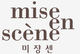 Mise en Scene