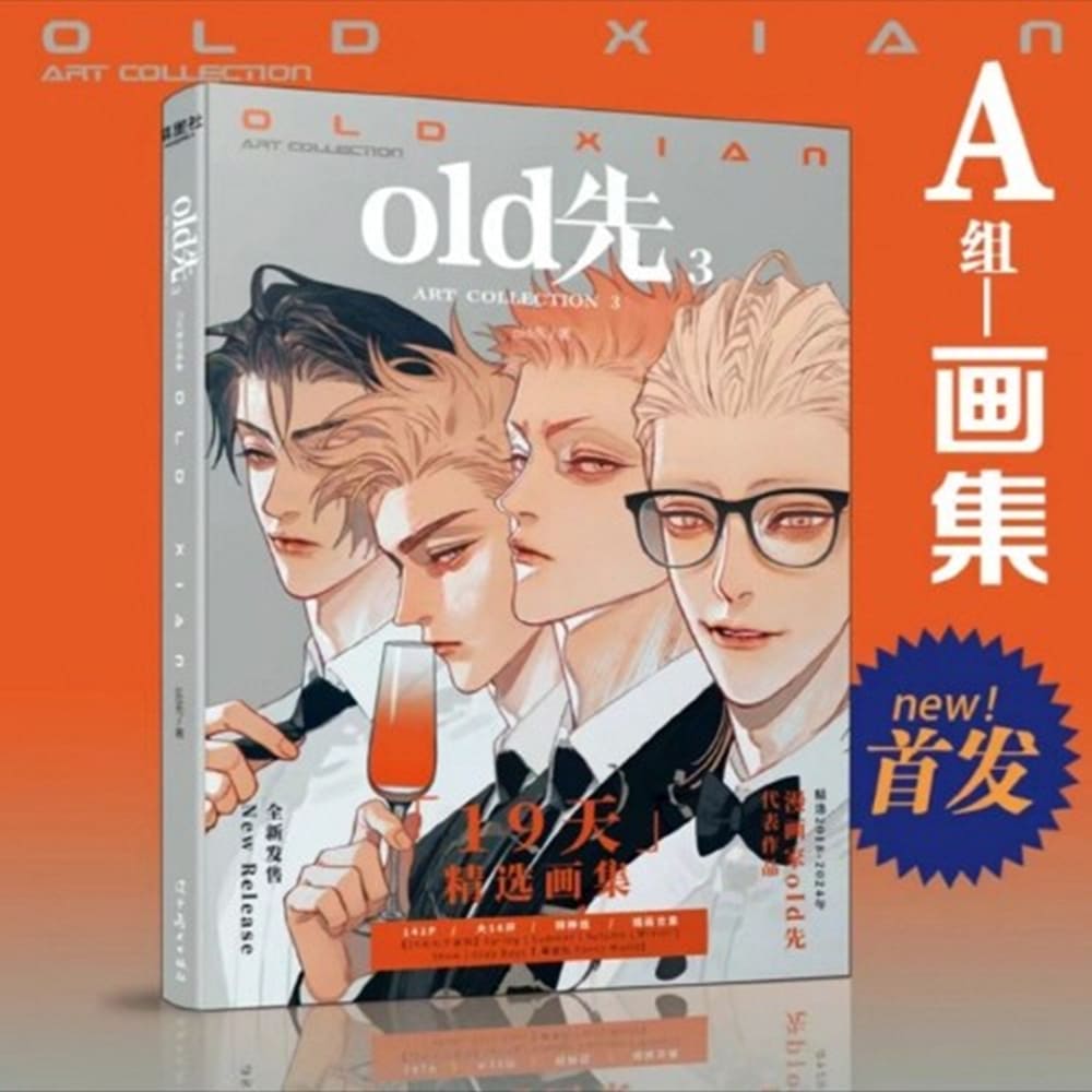 Old Xian - '19 Days' Art Collection Vol. 3 (Chinese)