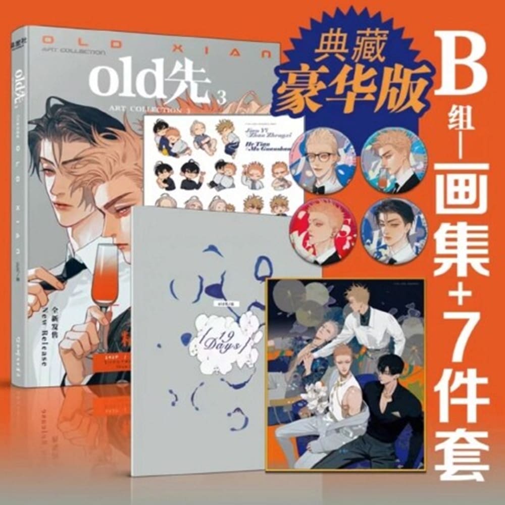 Old Xian - '19 Days' Art Collection Vol. 3 (Chinese)