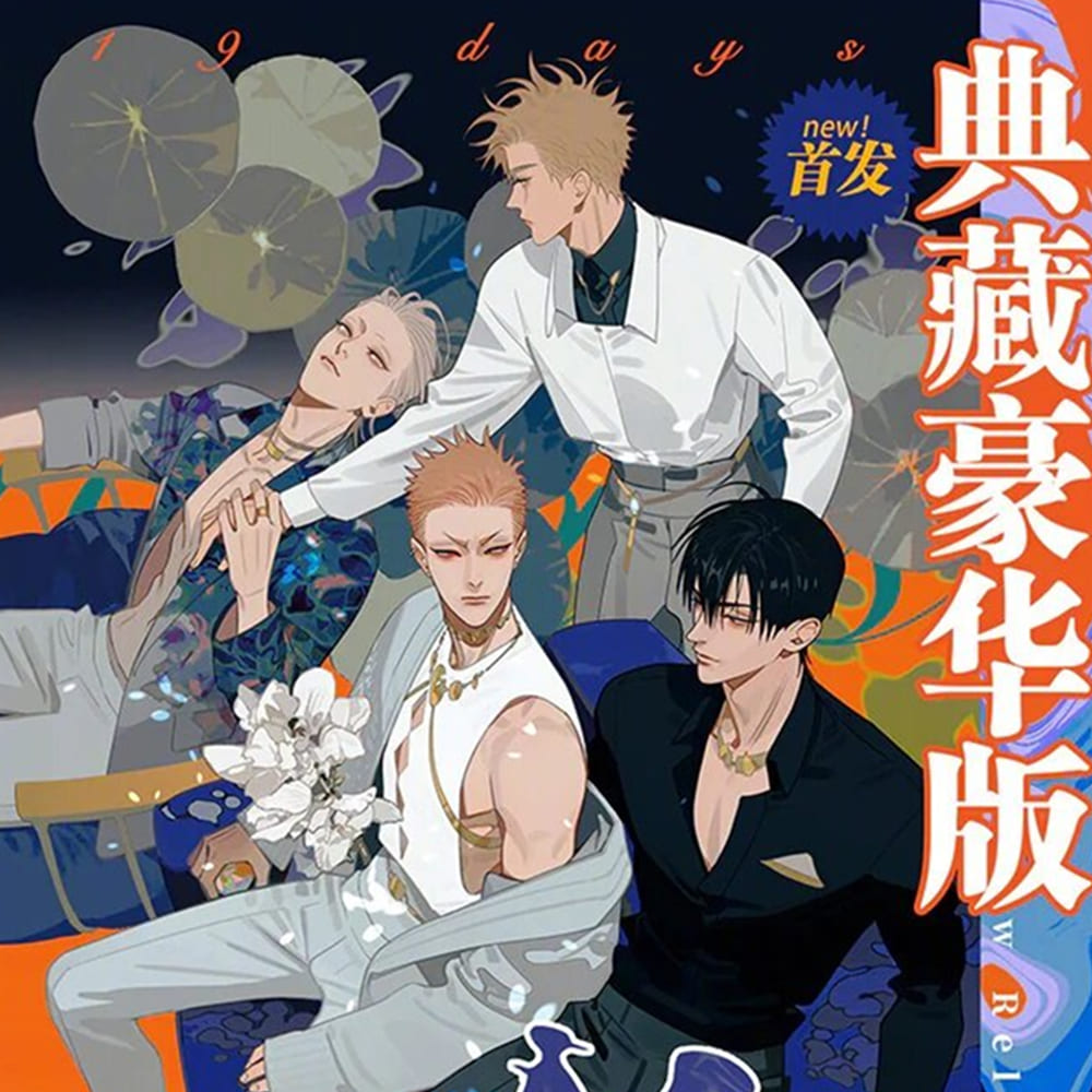 Old Xian - '19 Days' Art Collection Vol. 3 (Chinese)