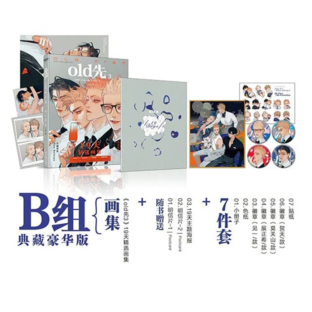 Old Xian - '19 Days' Art Collection Vol. 3 (Chinese)