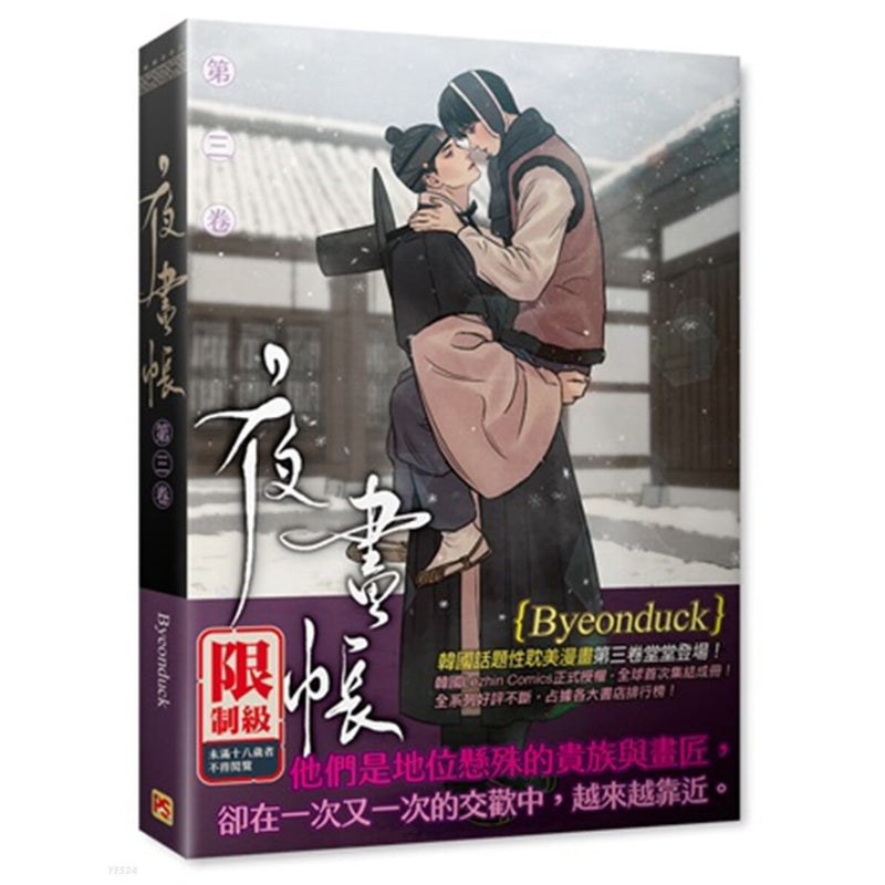 Painter of the Night Manga (Traditional Chinese Version)