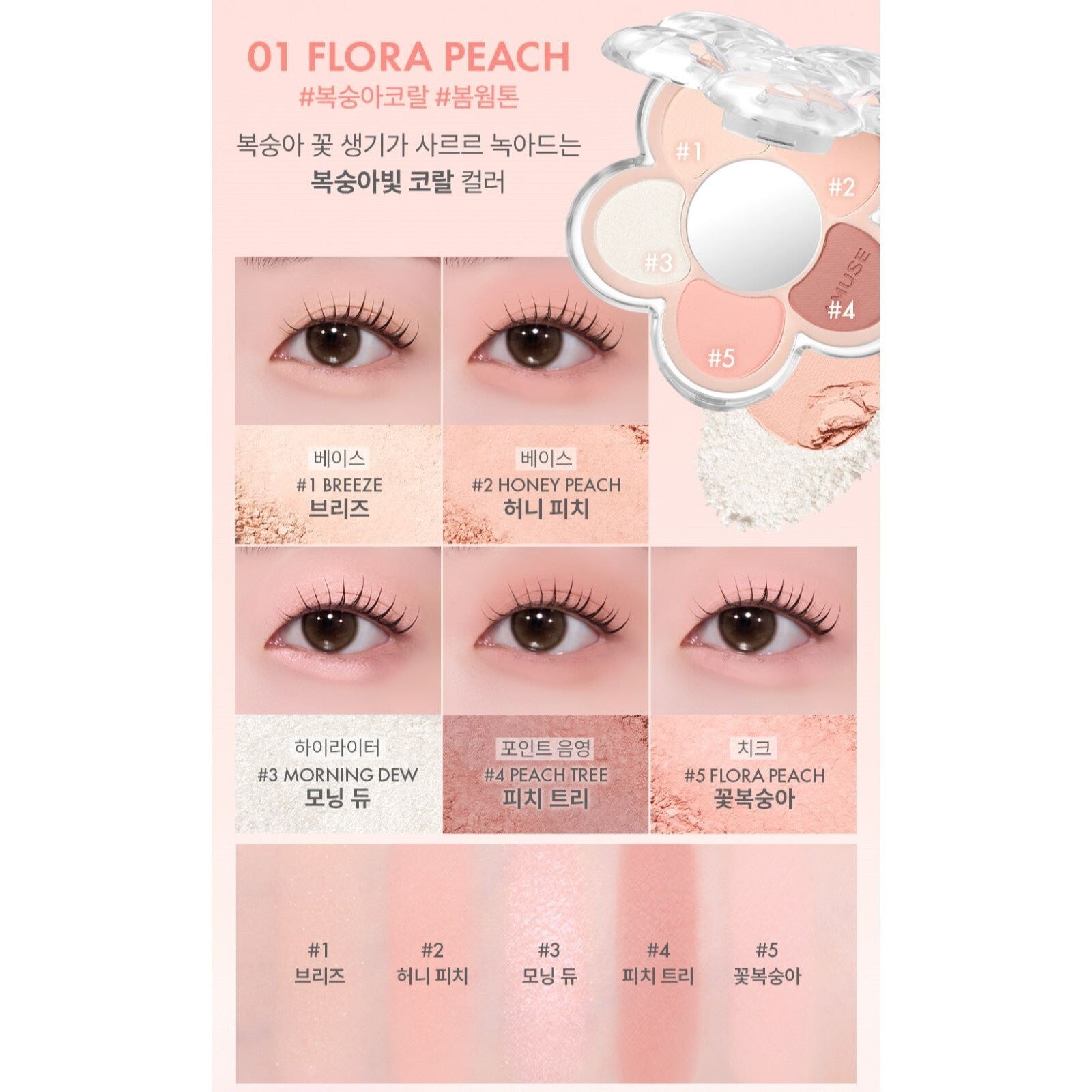 AMUSE Flora Eye Palette 4.5g