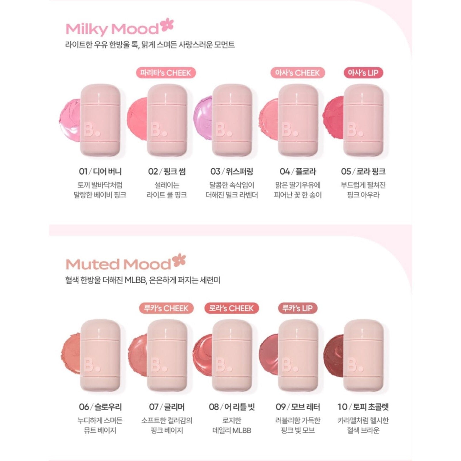 BANILA CO Romantic Blush Lip and Cheek 3.7g 20colors K-Beauty