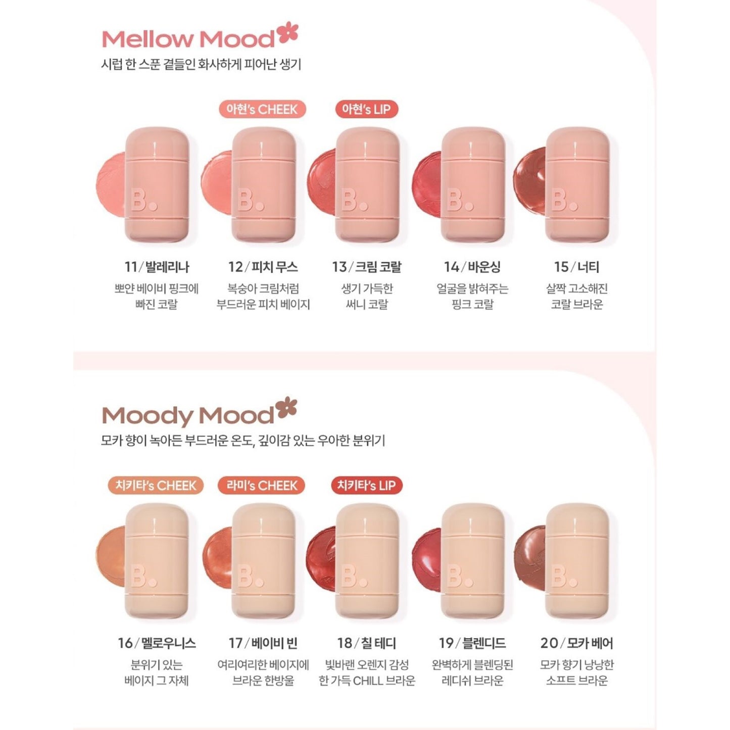 BANILA CO Romantic Blush Lip and Cheek 3.7g 20colors K-Beauty