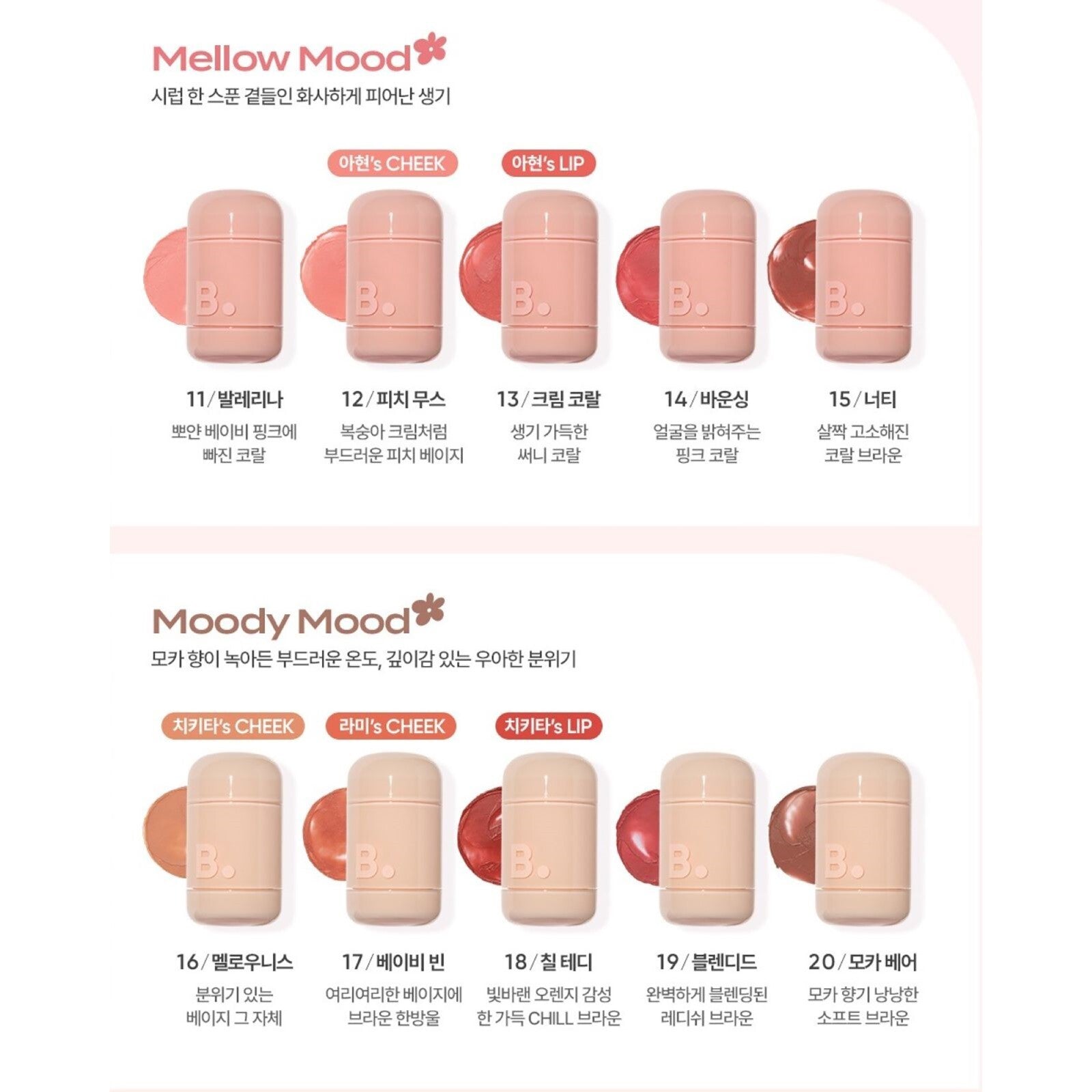 BANILA CO Romantic Blush Lip and Cheek 3.7g 20colors K-Beauty