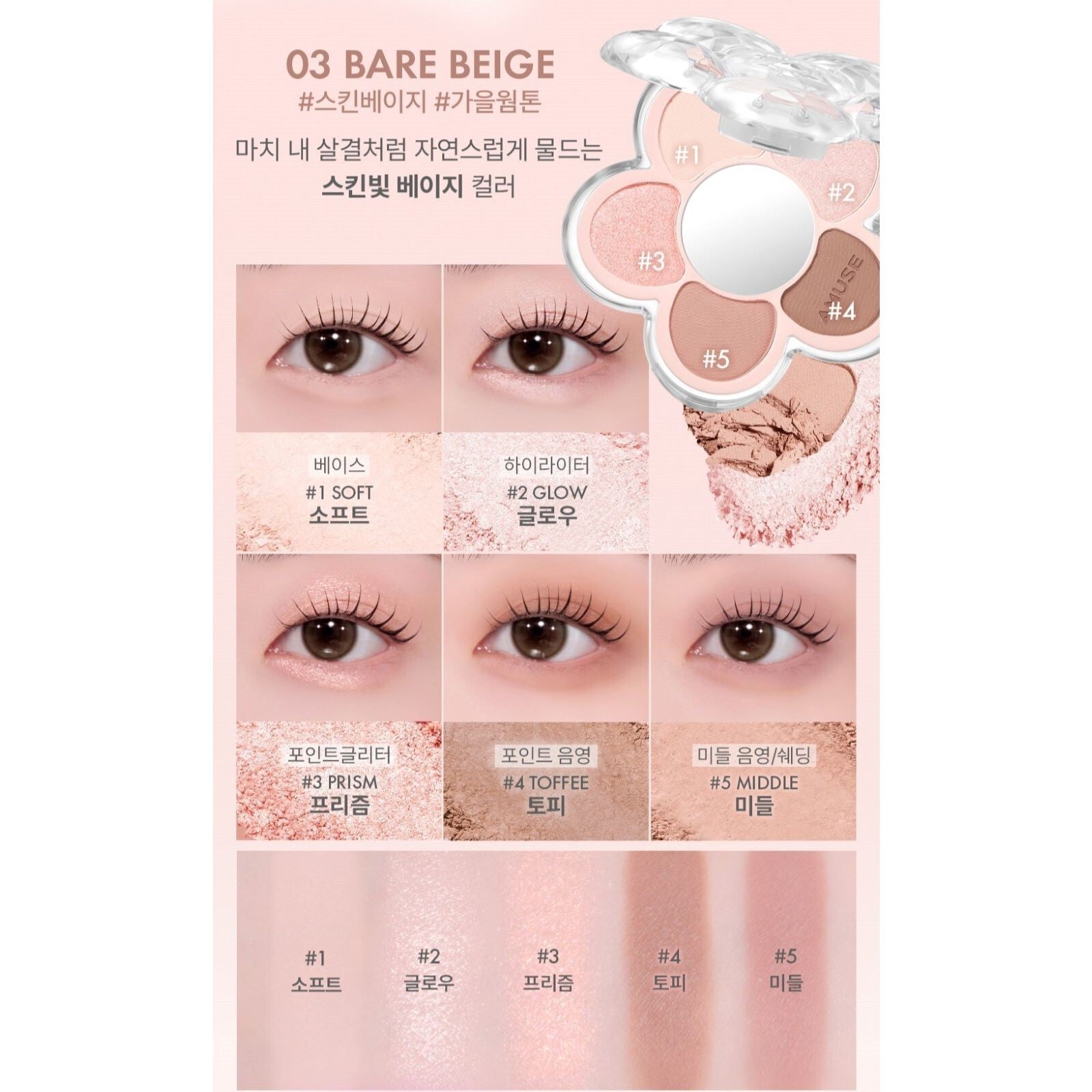 AMUSE Flora Eye Palette 4.5g